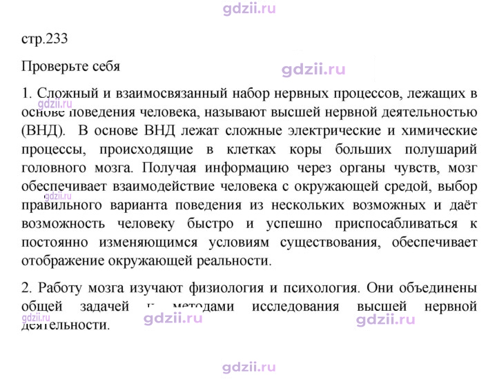 Скан решения номера 233