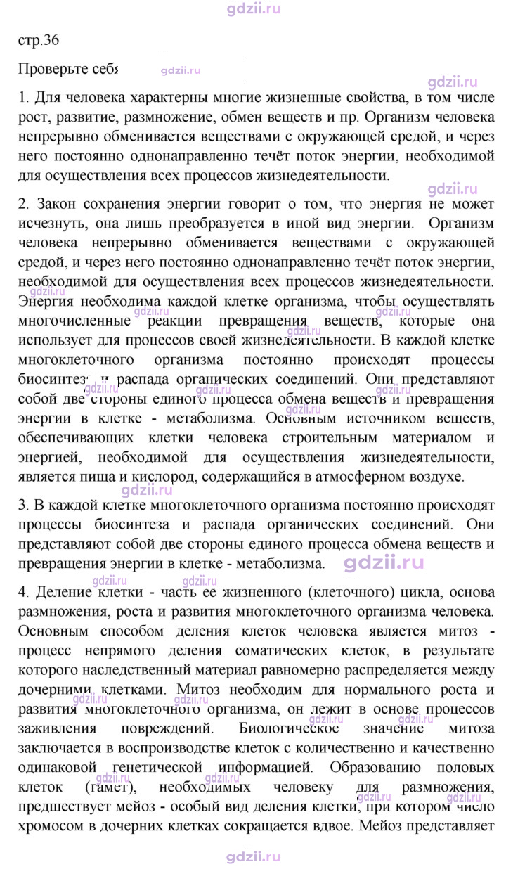Скан решения номера 36