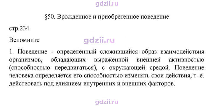 Скан решения номера 234