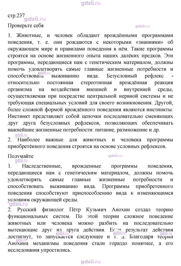 Скан решения номера 237