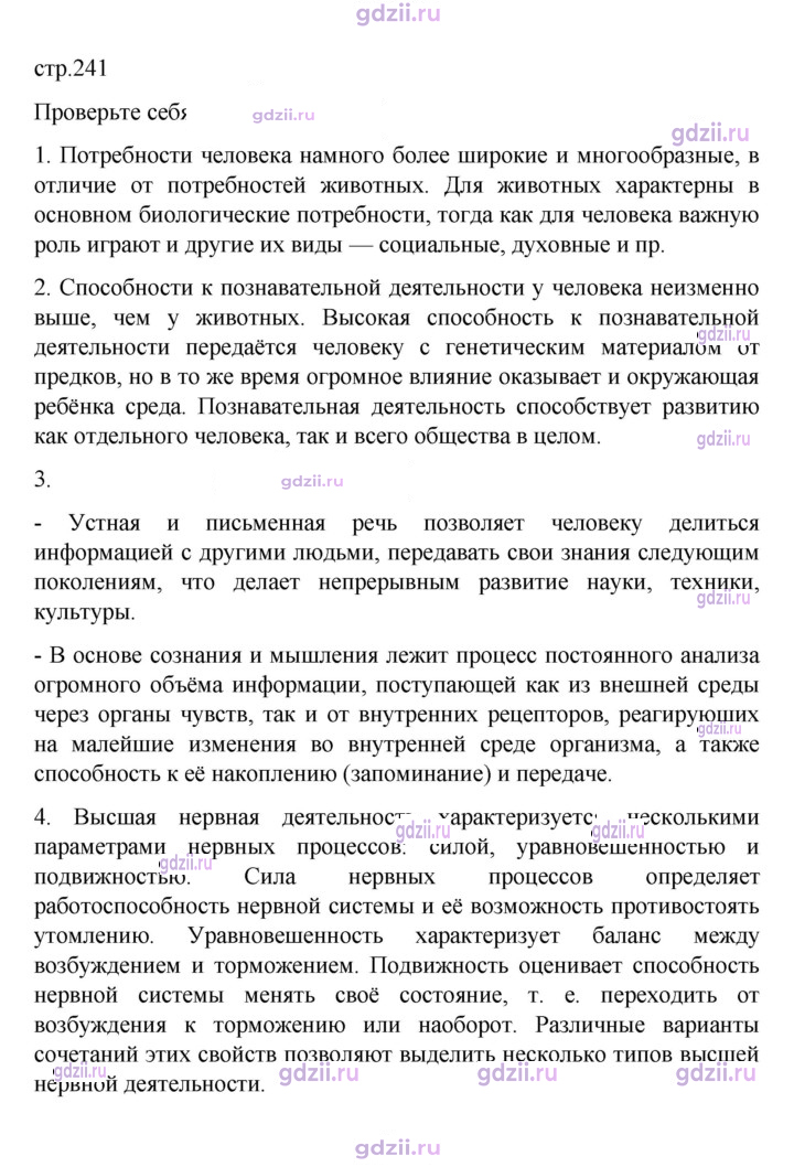 Скан решения номера 241