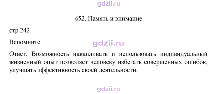 Скан решения номера 242