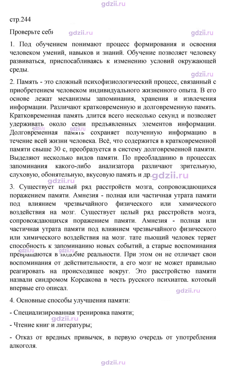 Скан решения номера 244