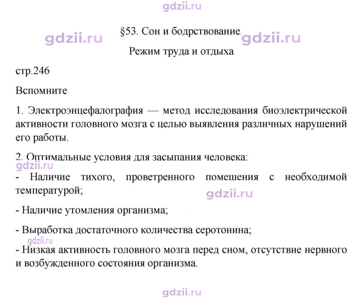 Скан решения номера 246