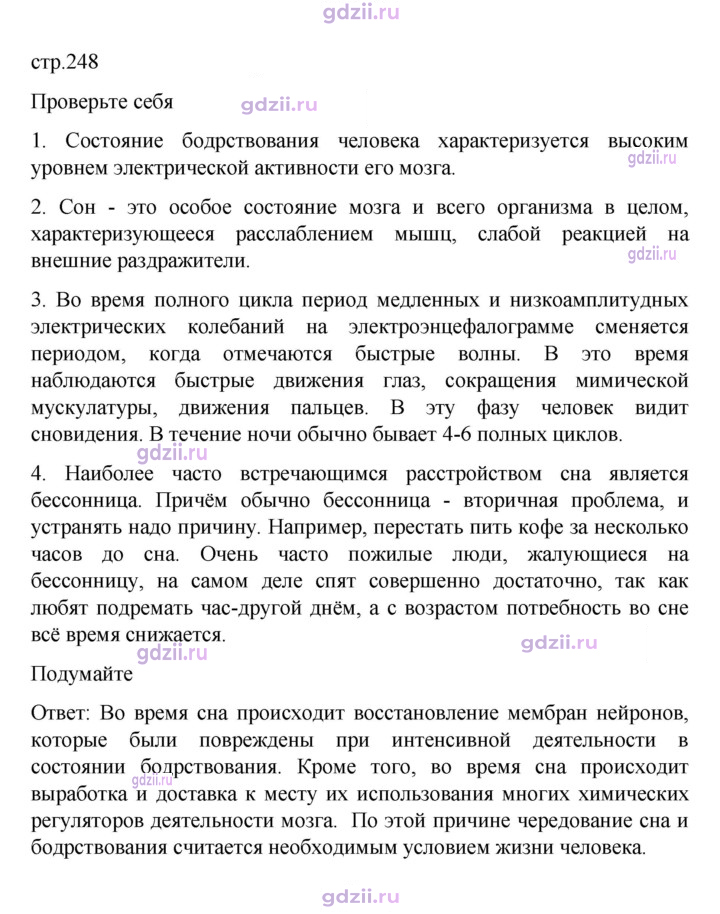Скан решения номера 248