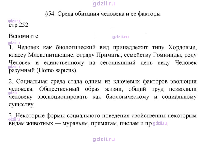 Скан решения номера 252