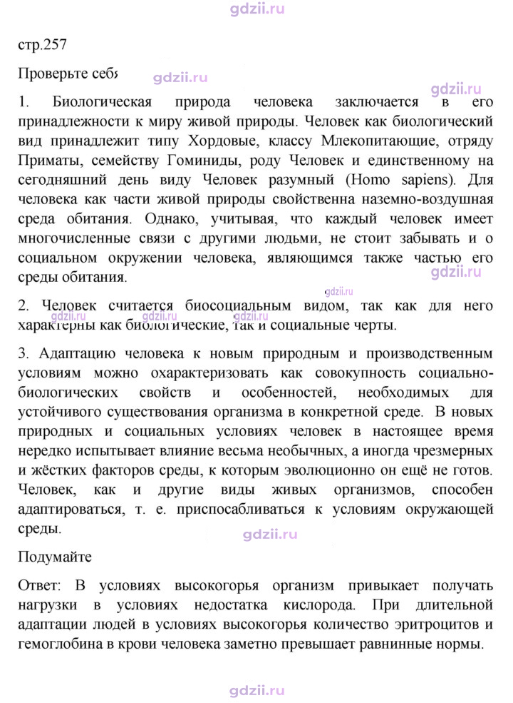 Скан решения номера 257