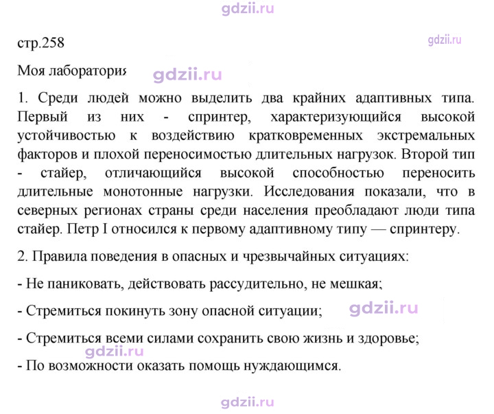 Скан решения номера 258