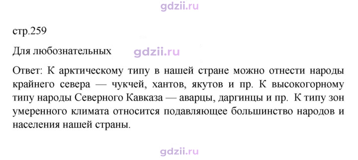 Скан решения номера 259