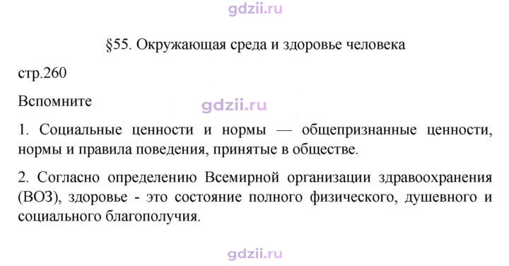 Скан решения номера 260
