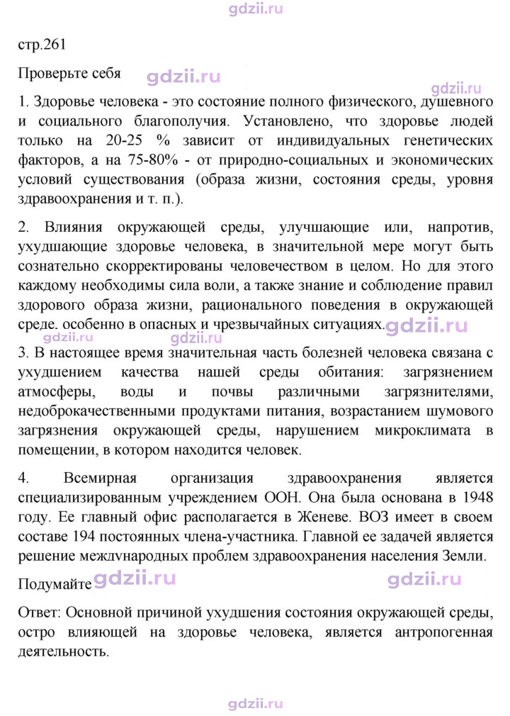 Скан решения номера 261