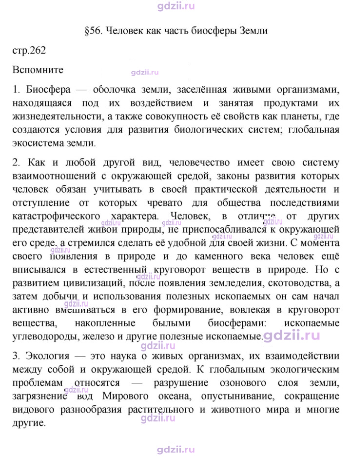 Скан решения номера 262