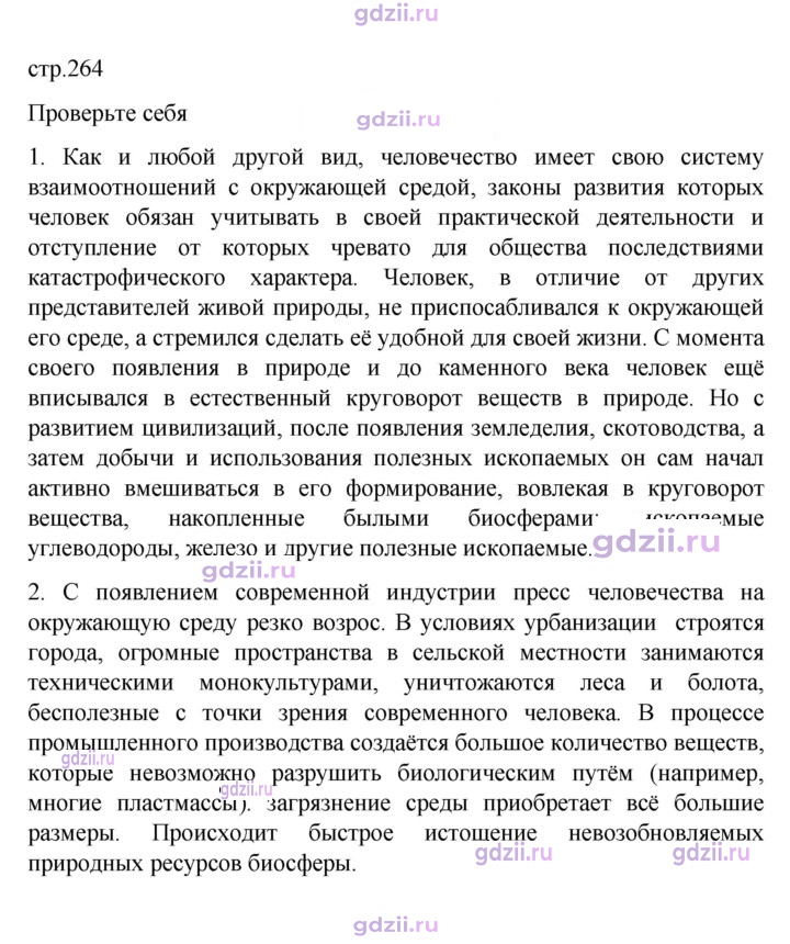 Скан решения номера 264