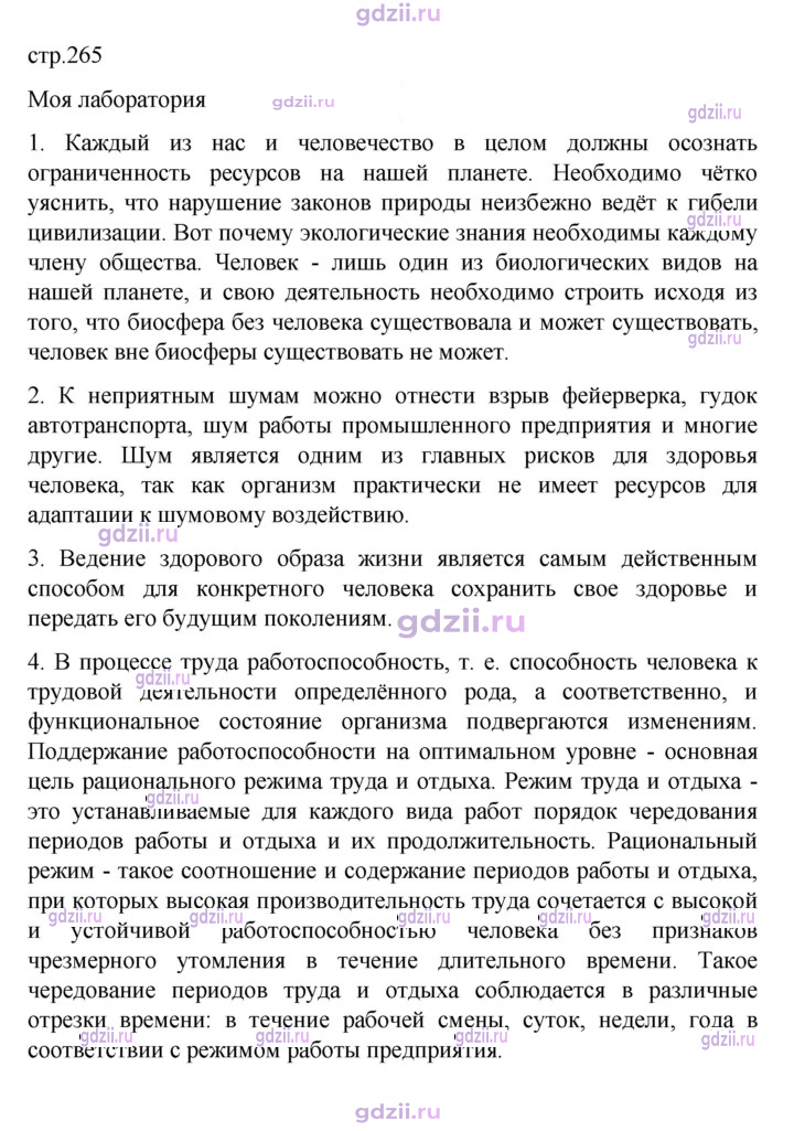 Скан решения номера 265
