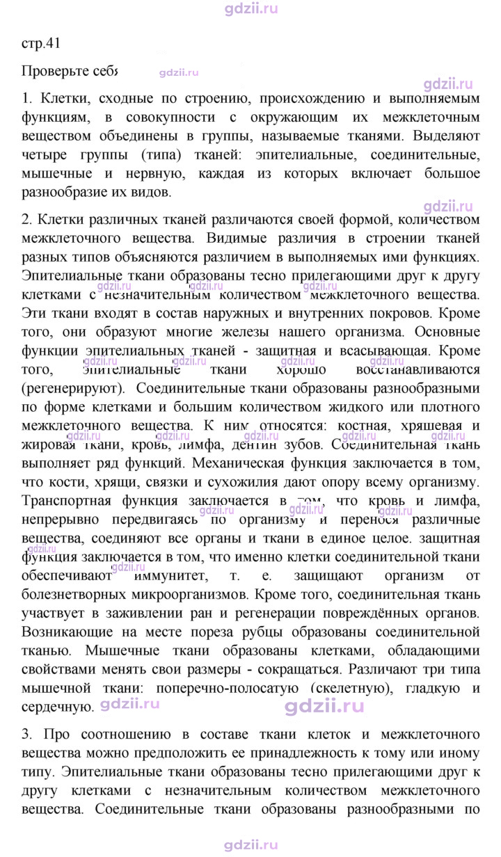 Скан решения номера 41