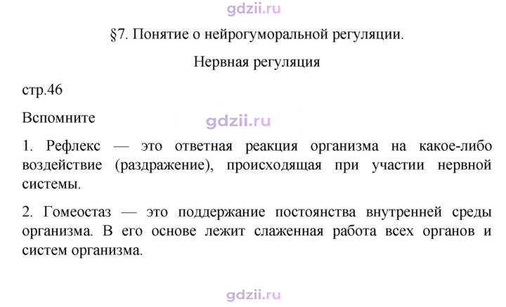 Скан решения номера 46