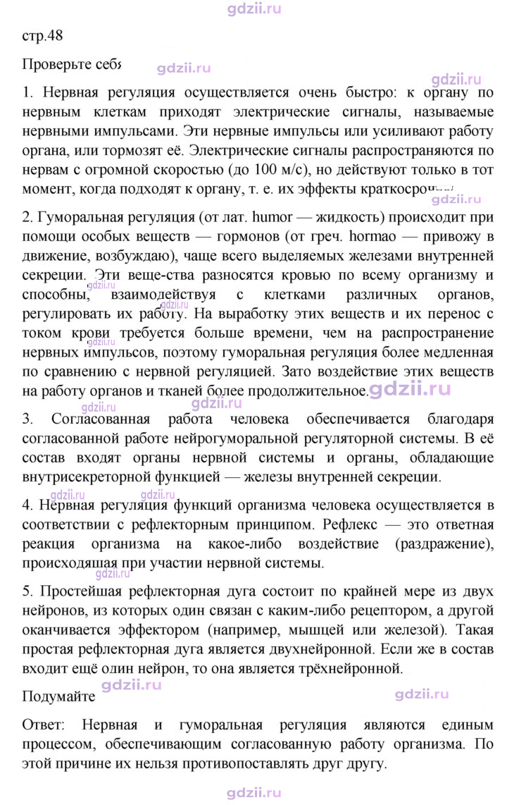 Скан решения номера 48