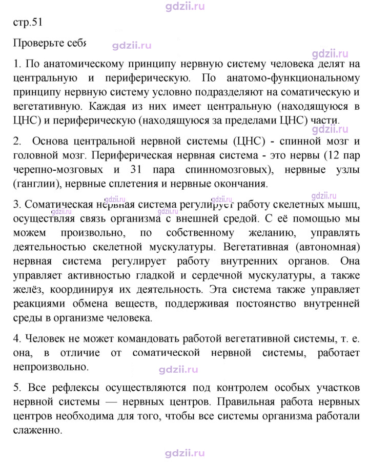 Скан решения номера 51