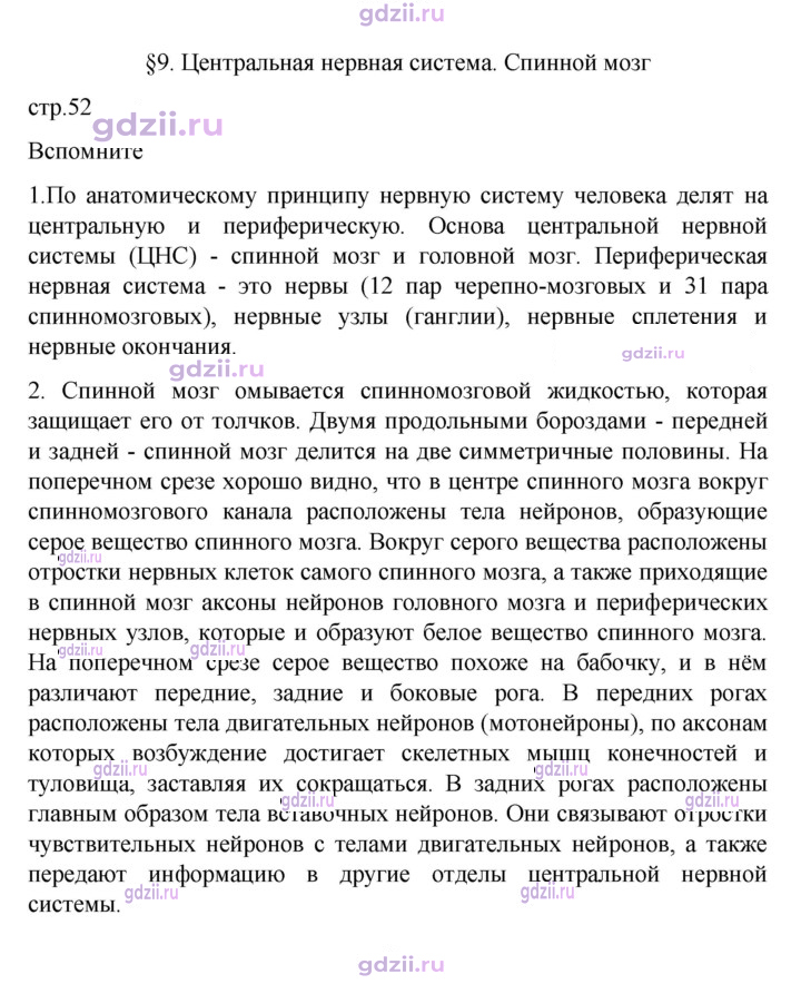 Скан решения номера 52