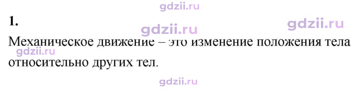 Скан решения номера 1