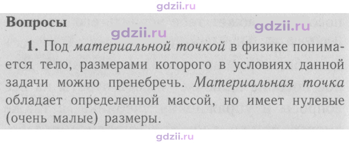 Скан решения номера 1