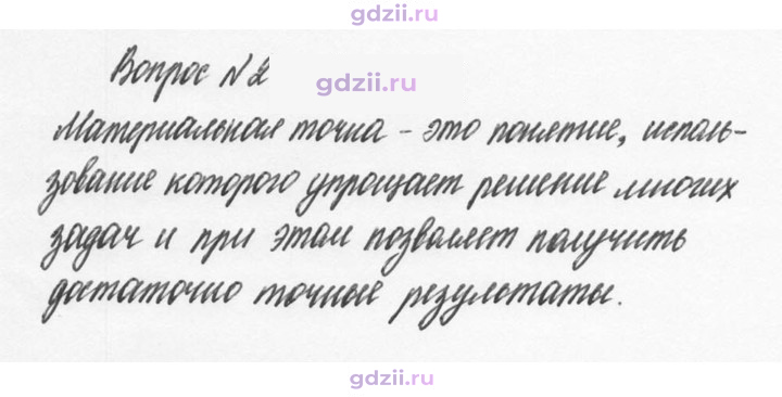 Скан решения номера 2