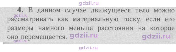 Скан решения номера 4