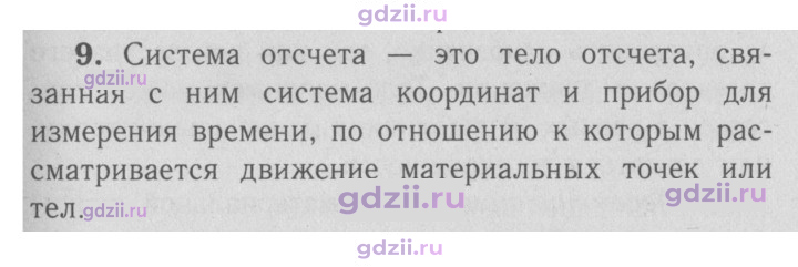 Скан решения номера 9
