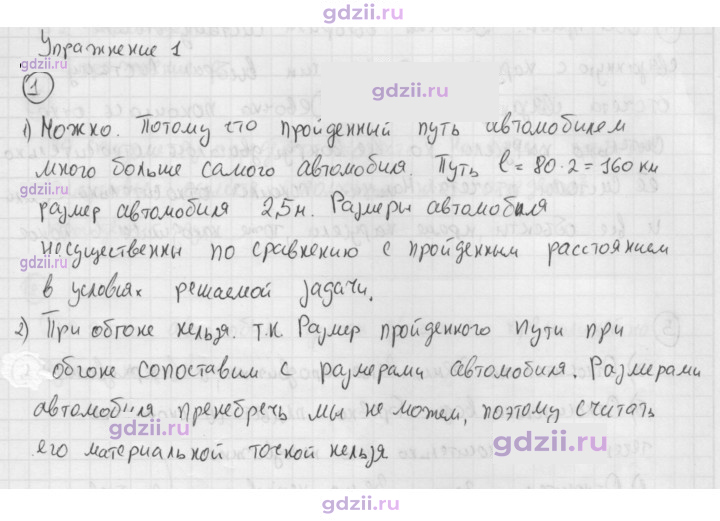 Скан решения номера 1