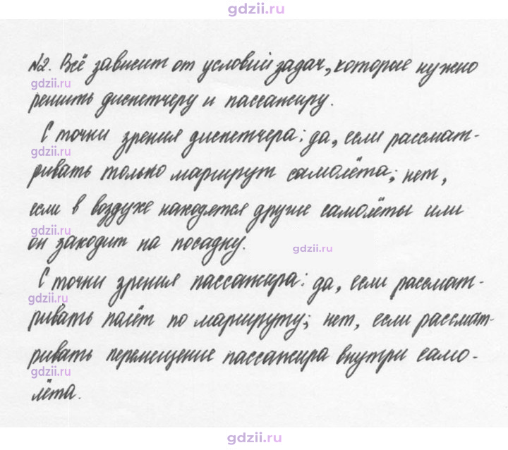 Скан решения номера 2