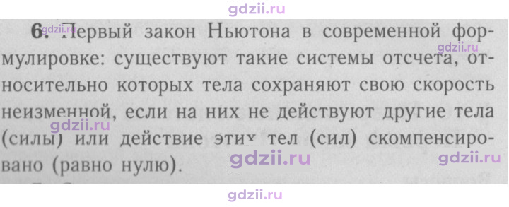 Скан решения номера 6