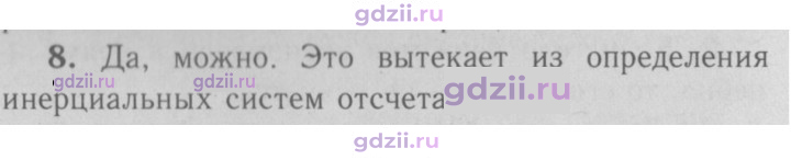Скан решения номера 8