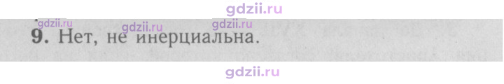 Скан решения номера 9