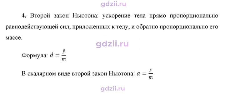 Скан решения номера 4