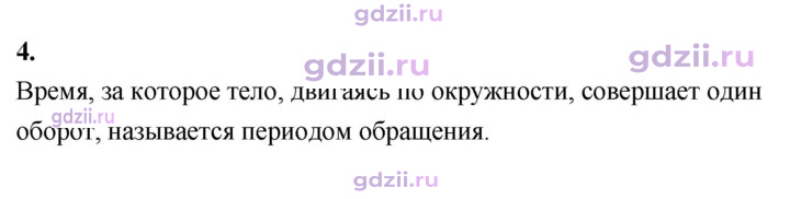 Скан решения номера 4