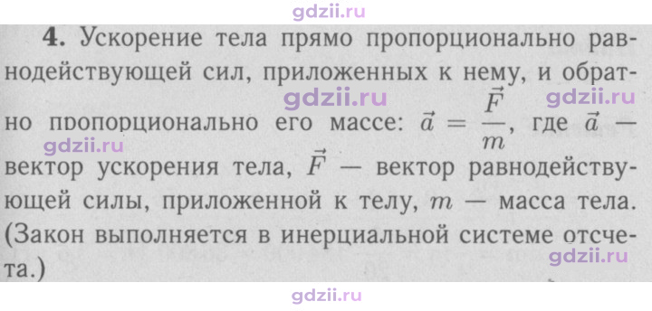 Скан решения номера 4