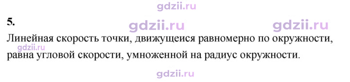 Скан решения номера 5