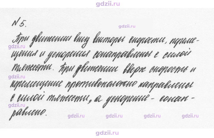 Скан решения номера 5