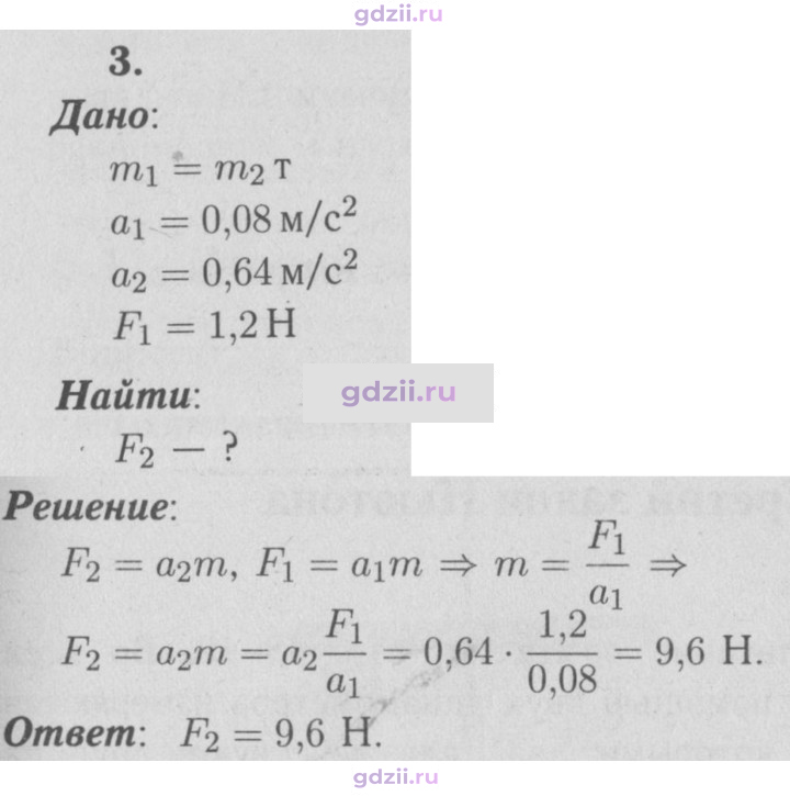 Скан решения номера 3