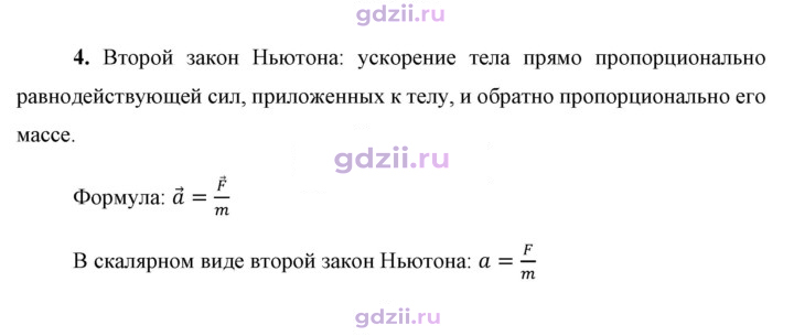 Скан решения номера 4