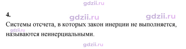 Скан решения номера 4
