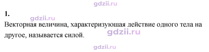 Скан решения номера 1