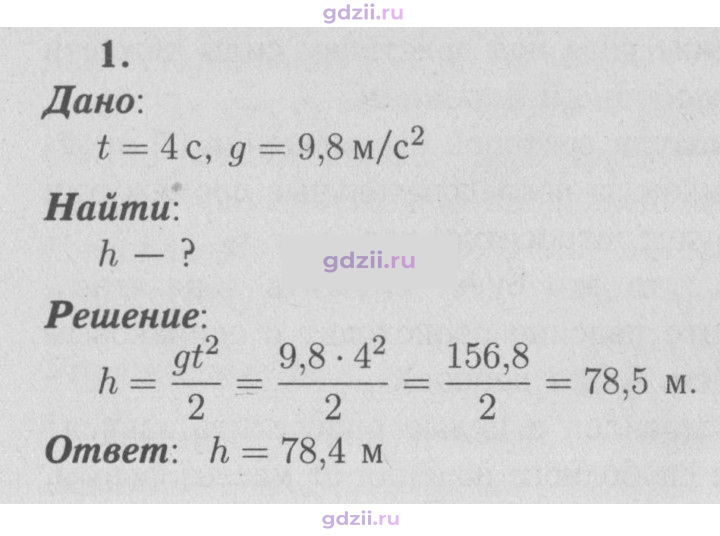 Скан решения номера 1