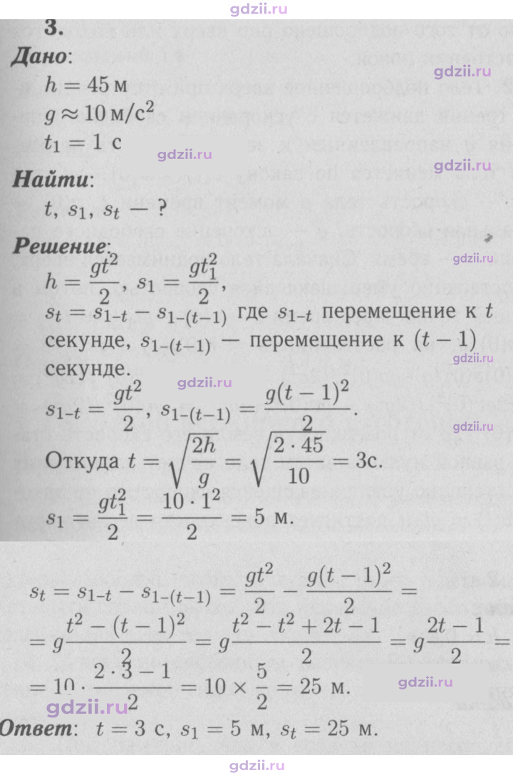 Скан решения номера 3