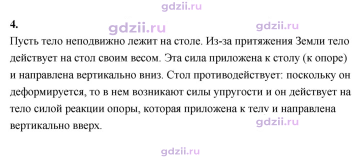 Скан решения номера 4