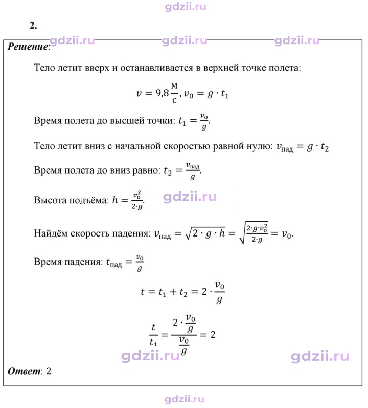 Скан решения номера 2