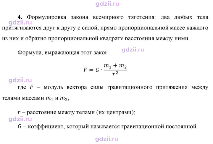 Скан решения номера 4