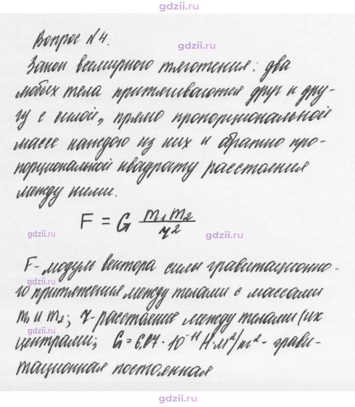 Скан решения номера 4