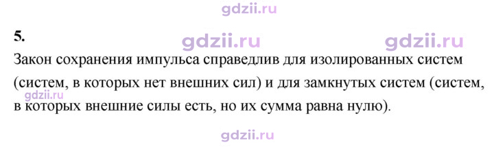 Скан решения номера 5