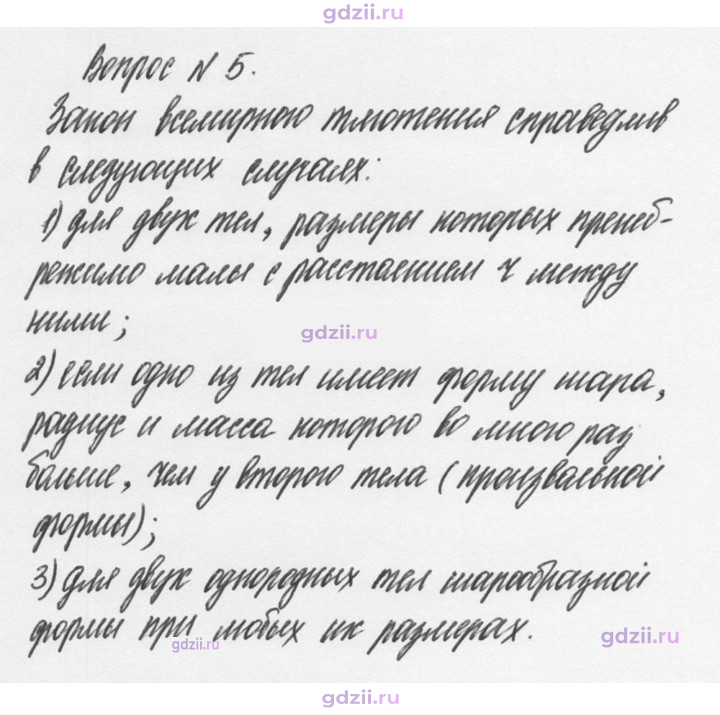 Скан решения номера 5